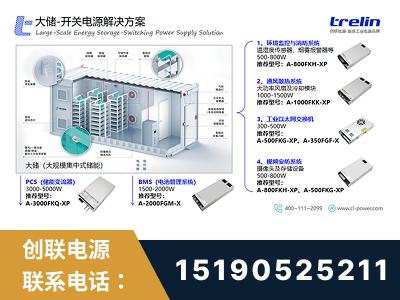 衡阳-大储-开关电源解决方案