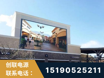 衡阳-北京八达岭奥特莱斯显示屏项目