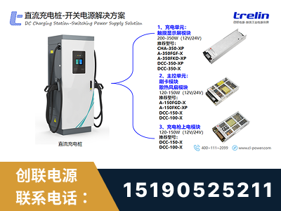 衡阳-直流充电桩-开关电源解决方案