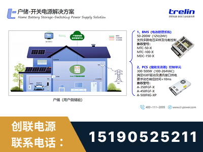 衡阳-户储-开关电源解决方案